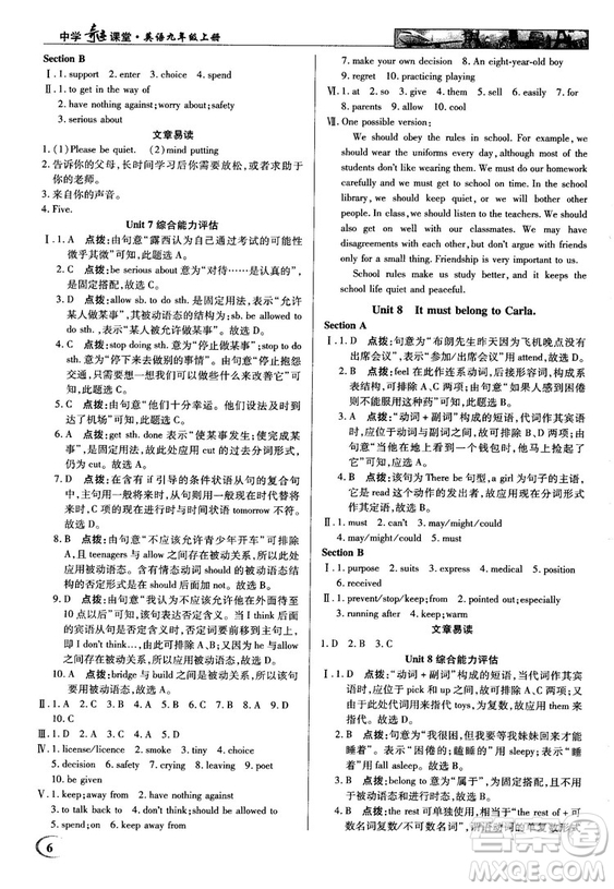 人教版2018英才教程中學(xué)奇跡課堂九年級英語上冊答案