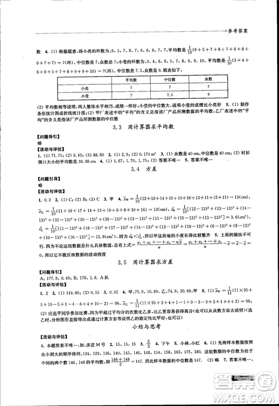 2018秋蘇科版數(shù)學(xué)學(xué)習(xí)與評價九年級上冊參考答案