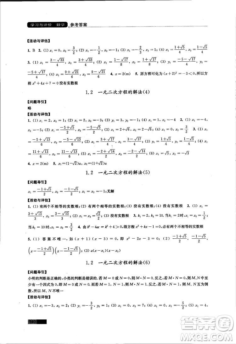 2018秋蘇科版數(shù)學(xué)學(xué)習(xí)與評價九年級上冊參考答案