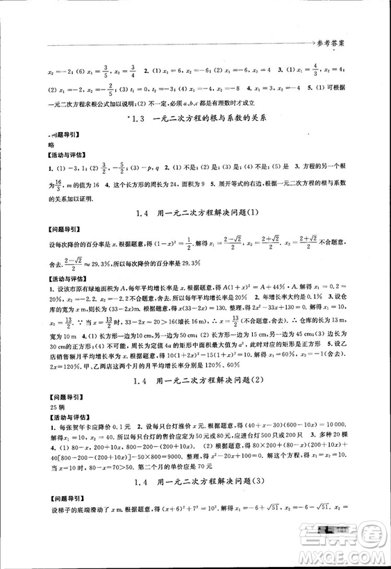 2018秋蘇科版數(shù)學(xué)學(xué)習(xí)與評價九年級上冊參考答案