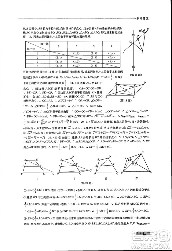 2018秋蘇科版數(shù)學(xué)學(xué)習(xí)與評價九年級上冊參考答案