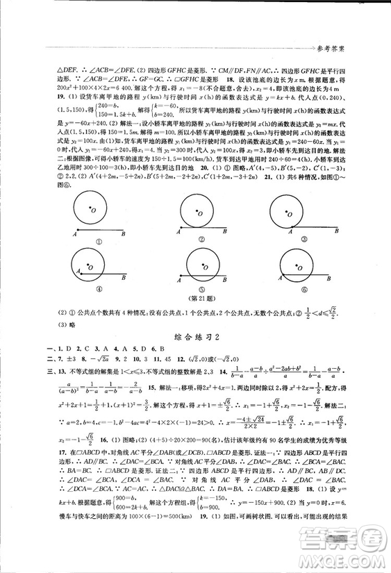 2018秋蘇科版數(shù)學(xué)學(xué)習(xí)與評價九年級上冊參考答案