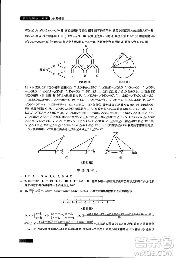 2018秋蘇科版數(shù)學(xué)學(xué)習(xí)與評價九年級上冊參考答案