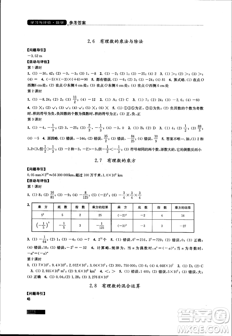 2018秋配蘇科版數(shù)學(xué)課本學(xué)習(xí)與評價(jià)7年級上冊答案