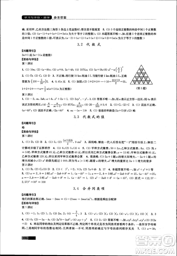 2018秋配蘇科版數(shù)學(xué)課本學(xué)習(xí)與評價(jià)7年級上冊答案