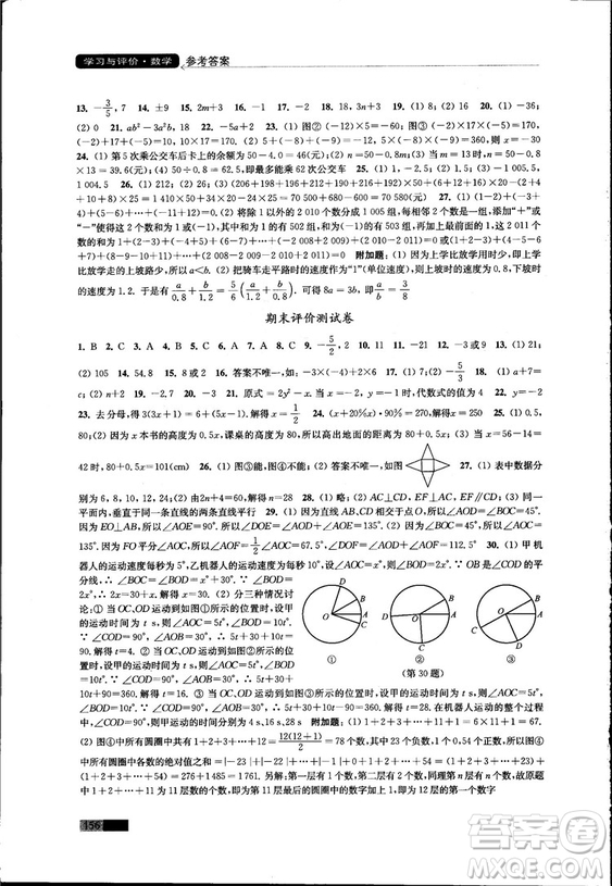 2018秋配蘇科版數(shù)學(xué)課本學(xué)習(xí)與評價(jià)7年級上冊答案