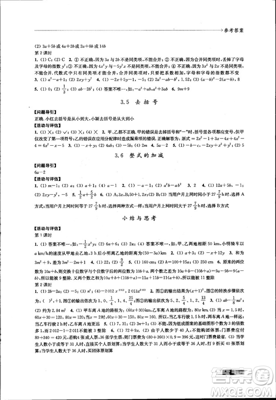 2018秋配蘇科版數(shù)學(xué)課本學(xué)習(xí)與評價(jià)7年級上冊答案