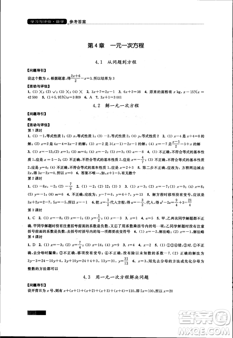 2018秋配蘇科版數(shù)學(xué)課本學(xué)習(xí)與評價(jià)7年級上冊答案