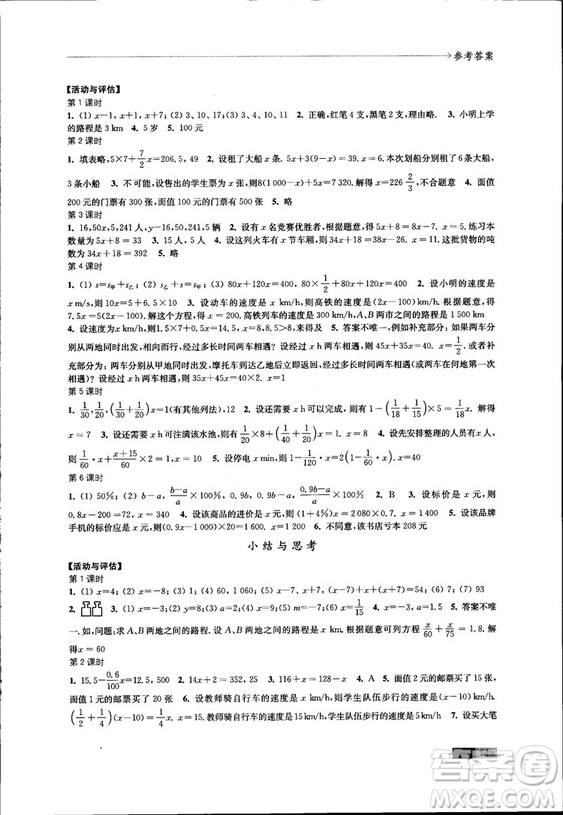 2018秋配蘇科版數(shù)學(xué)課本學(xué)習(xí)與評價(jià)7年級上冊答案