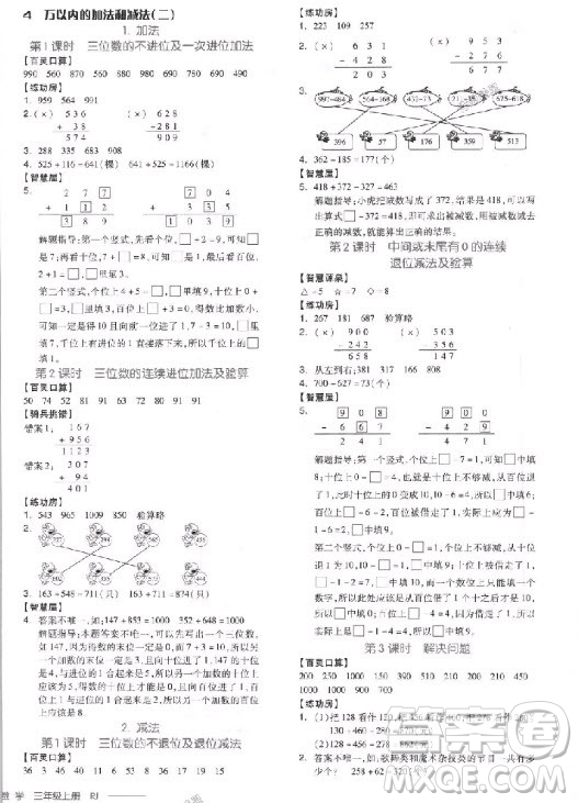 9787513106870全品學練考三年級數(shù)學上冊RJ人教版參考答案