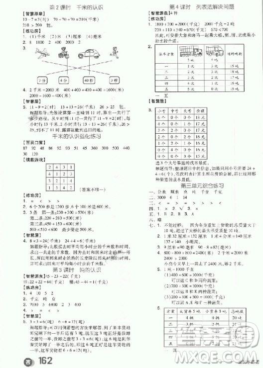 9787513106870全品學練考三年級數(shù)學上冊RJ人教版參考答案