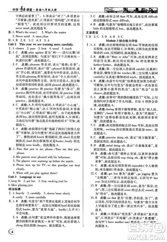 2018秋英才教程中學(xué)奇跡課堂八年級英語上冊配外研版答案