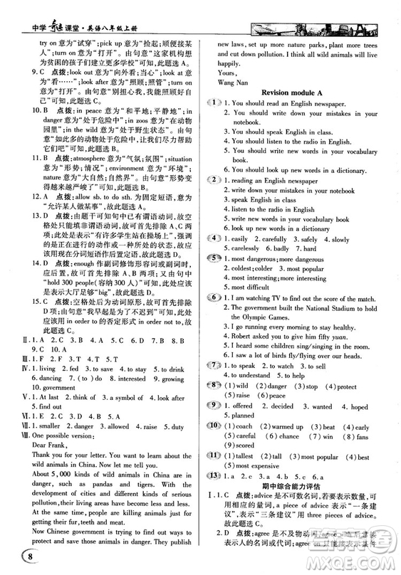 2018秋英才教程中學(xué)奇跡課堂八年級英語上冊配外研版答案