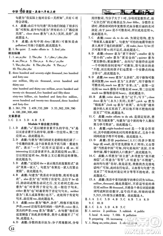 2018秋英才教程中學(xué)奇跡課堂八年級英語上冊配外研版答案