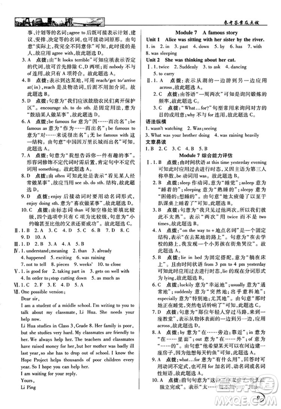 2018秋英才教程中學(xué)奇跡課堂八年級英語上冊配外研版答案