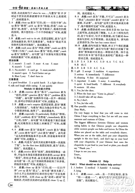 2018秋英才教程中學(xué)奇跡課堂八年級英語上冊配外研版答案