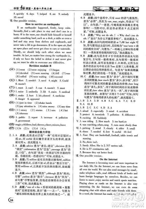 2018秋英才教程中學(xué)奇跡課堂八年級英語上冊配外研版答案