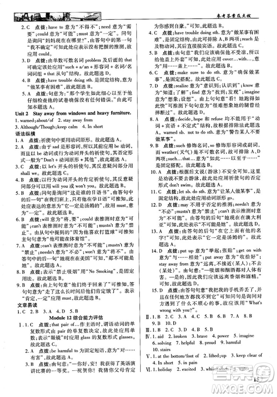 2018秋英才教程中學(xué)奇跡課堂八年級英語上冊配外研版答案