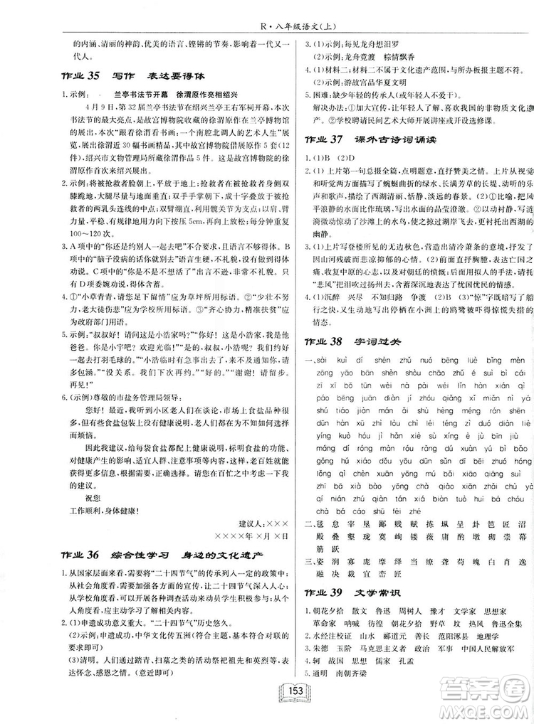 2019啟東中學(xué)作業(yè)本八年級(jí)語(yǔ)文上蘇教版參考答案