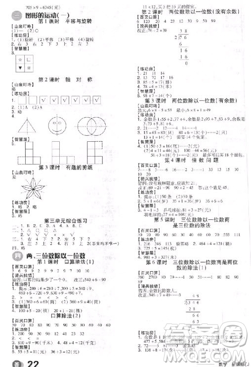 9787513111560全品學(xué)練考三年級(jí)數(shù)學(xué)上JJ河北教育版參考答案