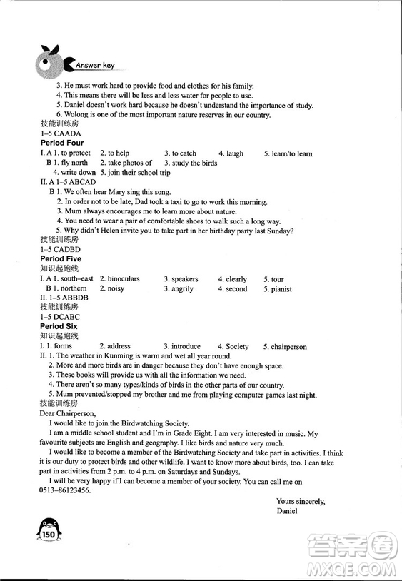 2018秋學習與評價八年級上冊英語配譯林版義務教育教科書江蘇版答案