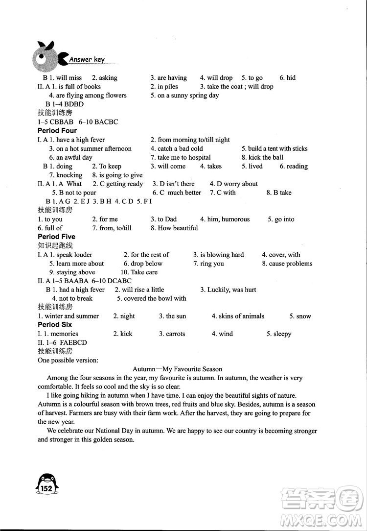 2018秋學習與評價八年級上冊英語配譯林版義務教育教科書江蘇版答案