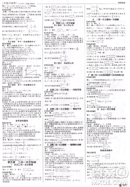 9787552543179全品學(xué)練考數(shù)學(xué)八8年級上冊新課標(biāo)北師大版BS版2018參考答案