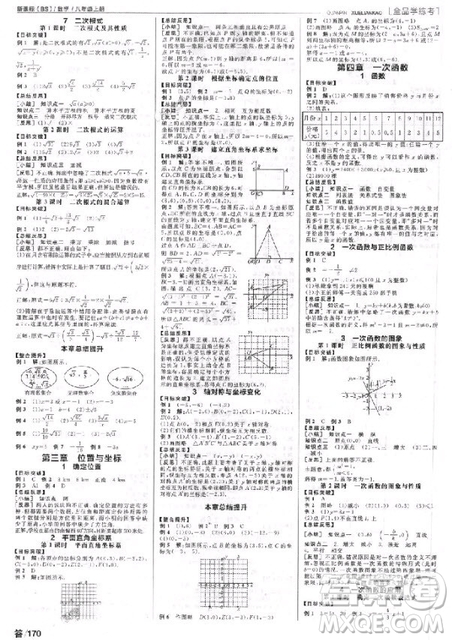 9787552543179全品學(xué)練考數(shù)學(xué)八8年級上冊新課標(biāo)北師大版BS版2018參考答案