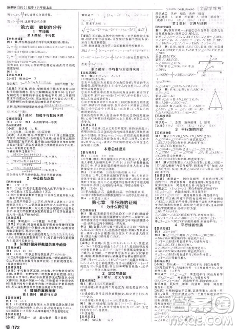 9787552543179全品學(xué)練考數(shù)學(xué)八8年級上冊新課標(biāo)北師大版BS版2018參考答案