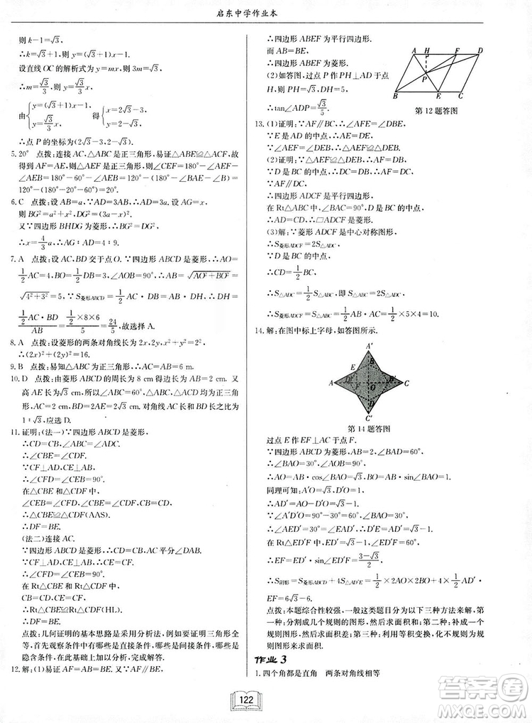 啟東中學作業(yè)本九年級上冊數(shù)學北師大版參考答案