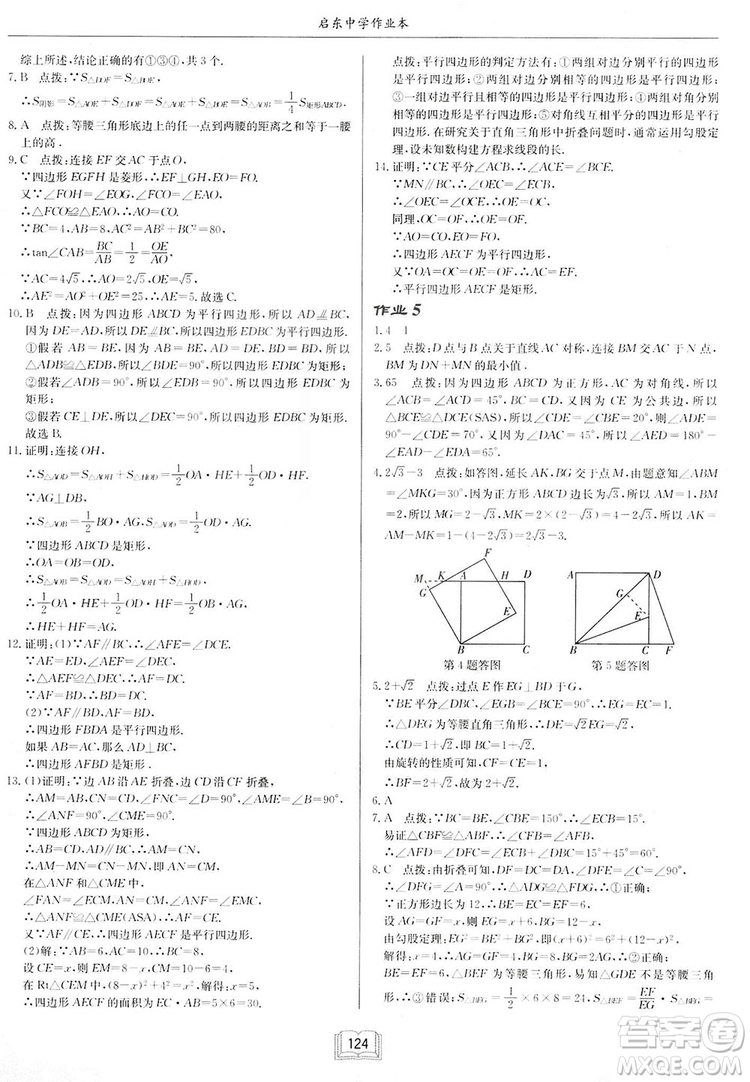 啟東中學作業(yè)本九年級上冊數(shù)學北師大版參考答案