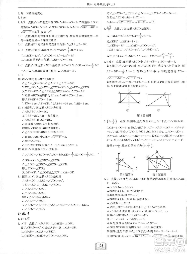 啟東中學作業(yè)本九年級上冊數(shù)學北師大版參考答案