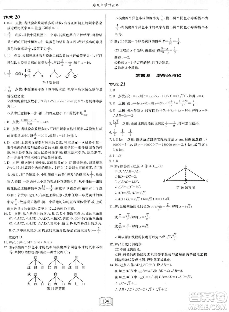 啟東中學作業(yè)本九年級上冊數(shù)學北師大版參考答案