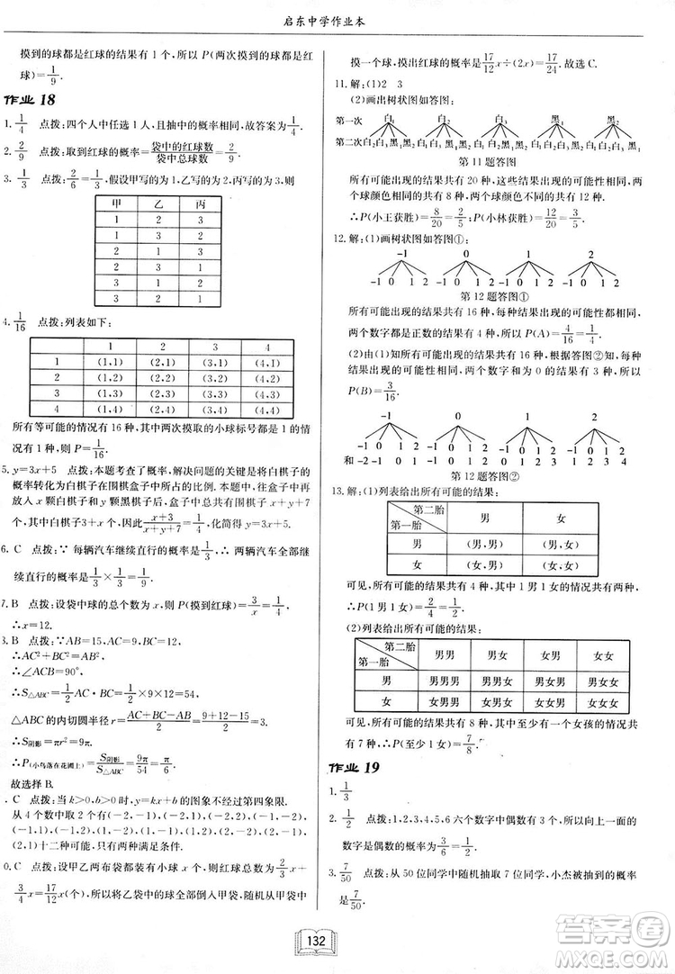 啟東中學作業(yè)本九年級上冊數(shù)學北師大版參考答案