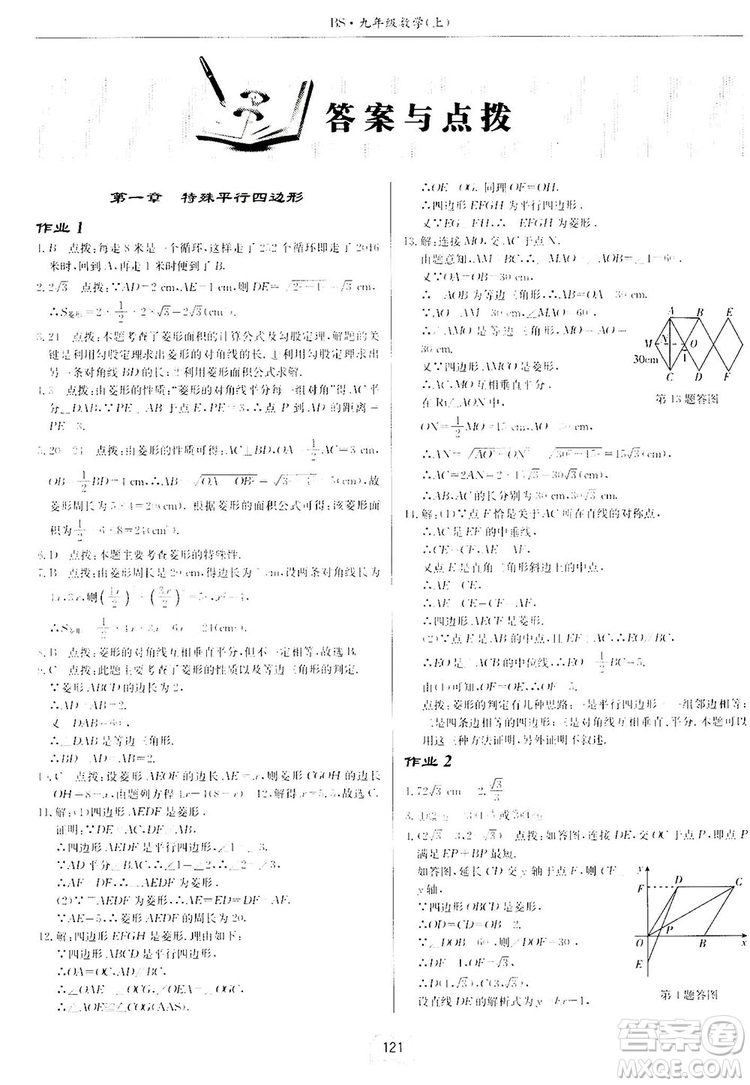 啟東中學作業(yè)本九年級上冊數(shù)學北師大版參考答案