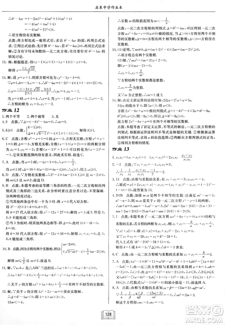 啟東中學作業(yè)本九年級上冊數(shù)學北師大版參考答案