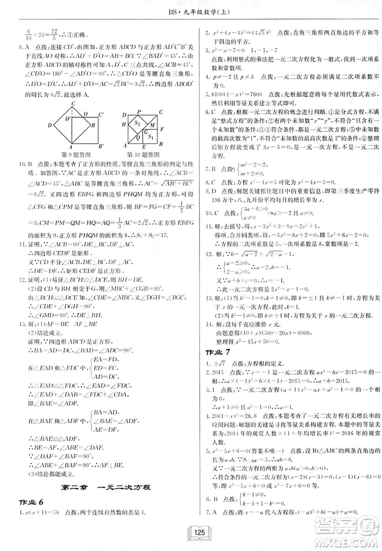 啟東中學作業(yè)本九年級上冊數(shù)學北師大版參考答案