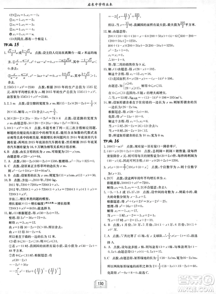 啟東中學作業(yè)本九年級上冊數(shù)學北師大版參考答案