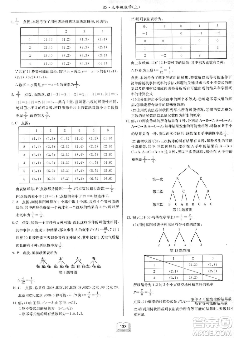 啟東中學作業(yè)本九年級上冊數(shù)學北師大版參考答案