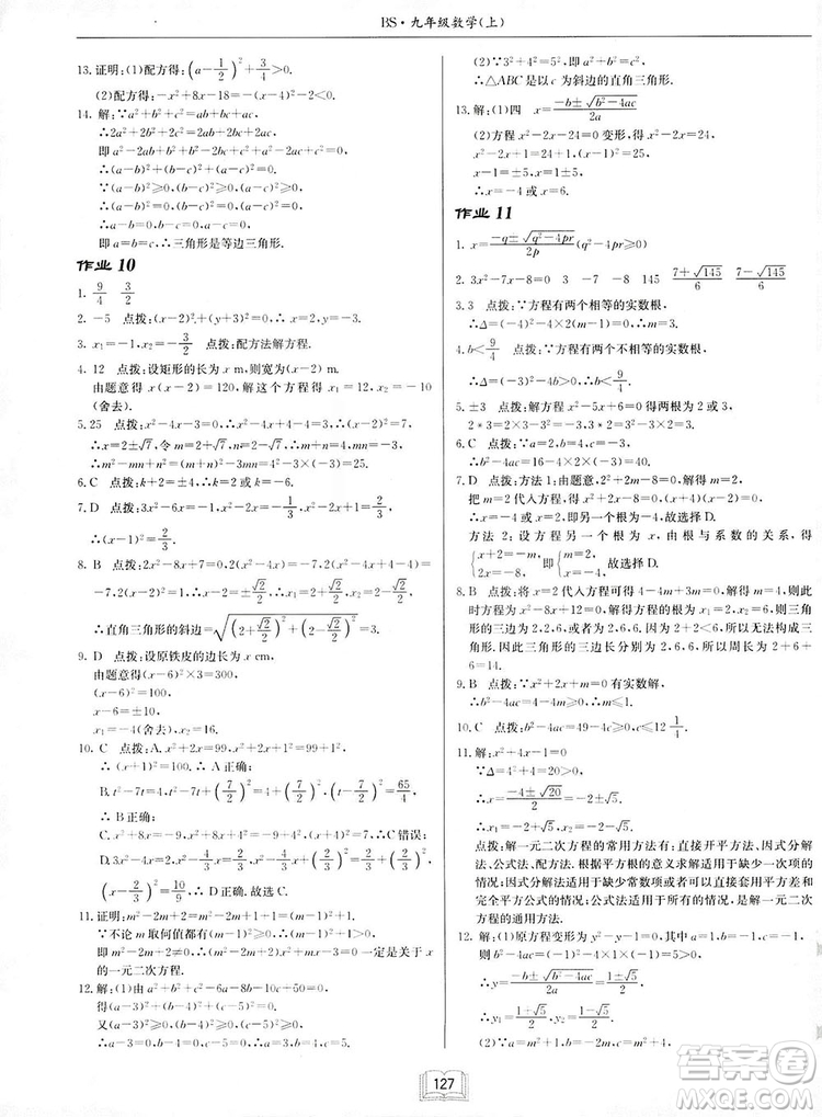 啟東中學作業(yè)本九年級上冊數(shù)學北師大版參考答案