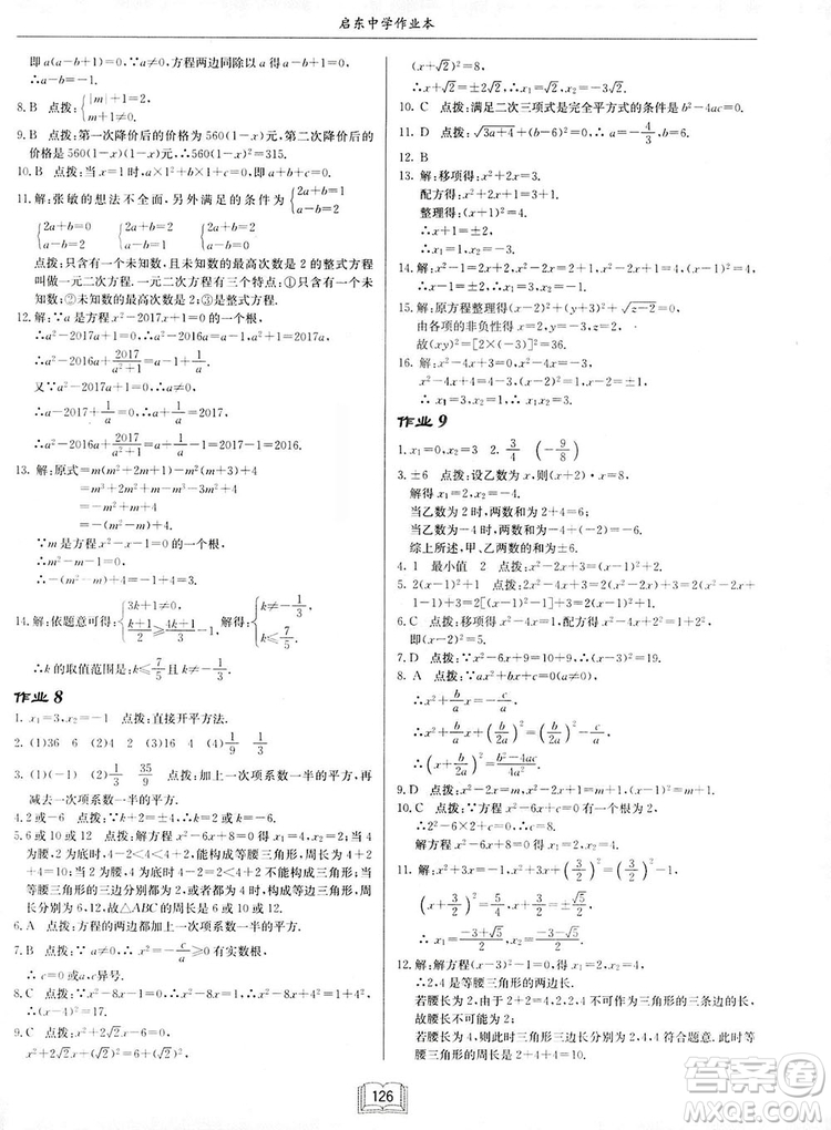 啟東中學作業(yè)本九年級上冊數(shù)學北師大版參考答案