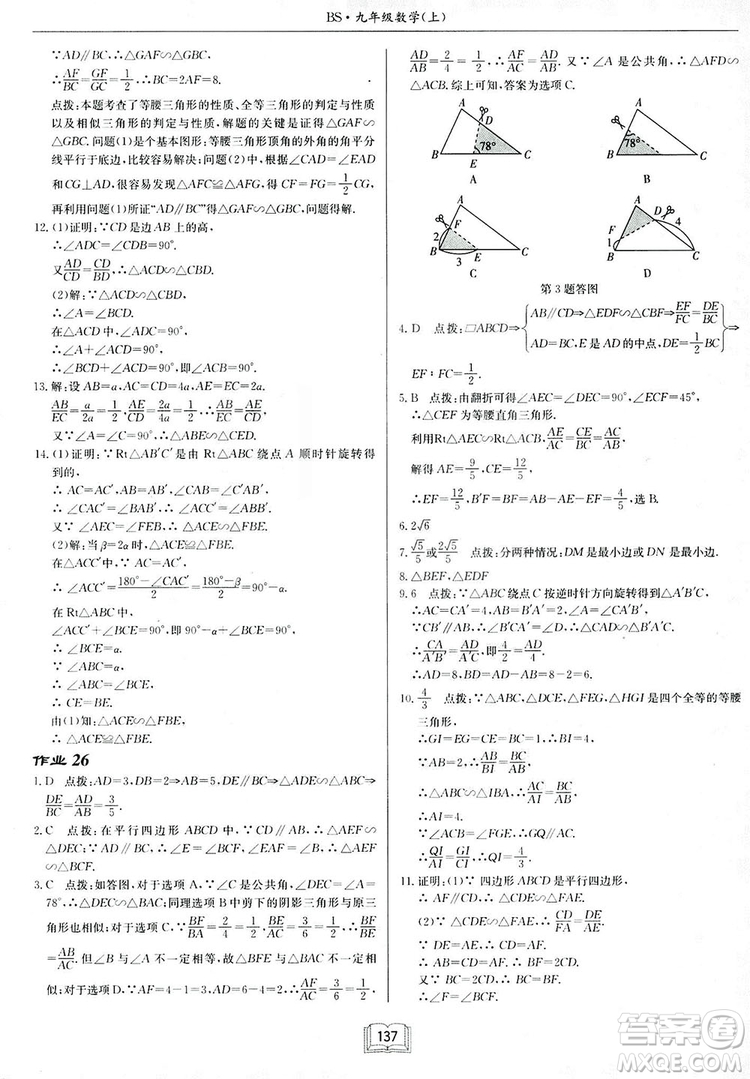 啟東中學作業(yè)本九年級上冊數(shù)學北師大版參考答案