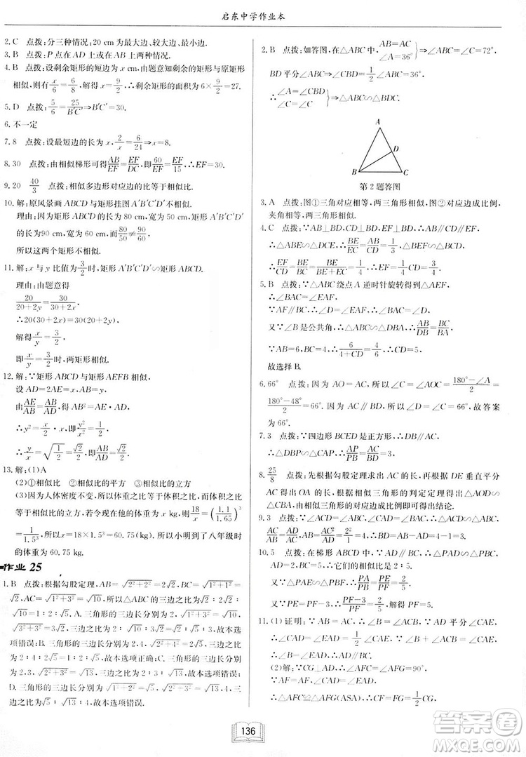 啟東中學作業(yè)本九年級上冊數(shù)學北師大版參考答案