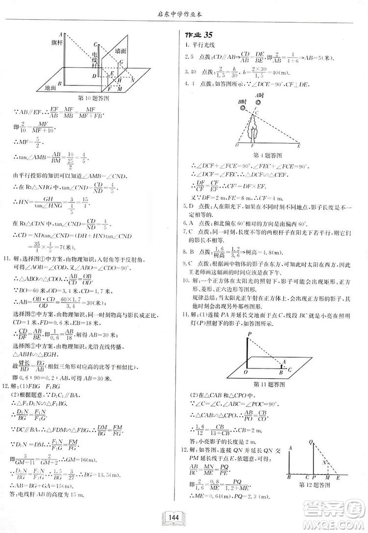 啟東中學作業(yè)本九年級上冊數(shù)學北師大版參考答案