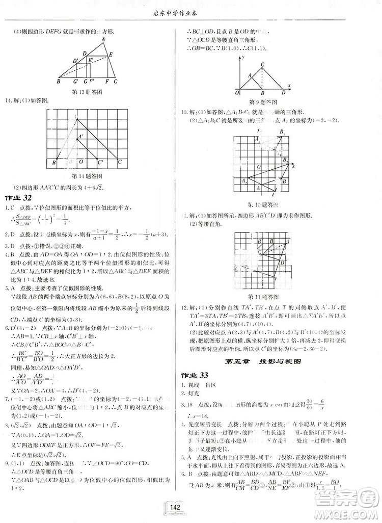 啟東中學作業(yè)本九年級上冊數(shù)學北師大版參考答案