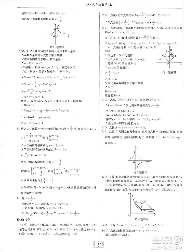 啟東中學作業(yè)本九年級上冊數(shù)學北師大版參考答案