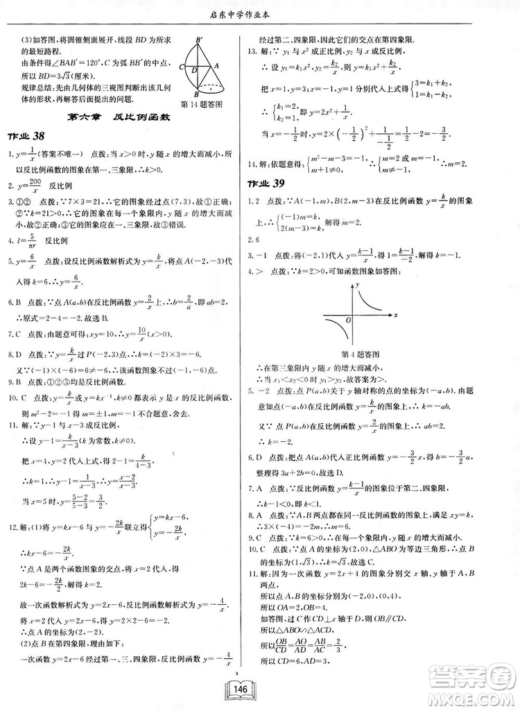 啟東中學作業(yè)本九年級上冊數(shù)學北師大版參考答案