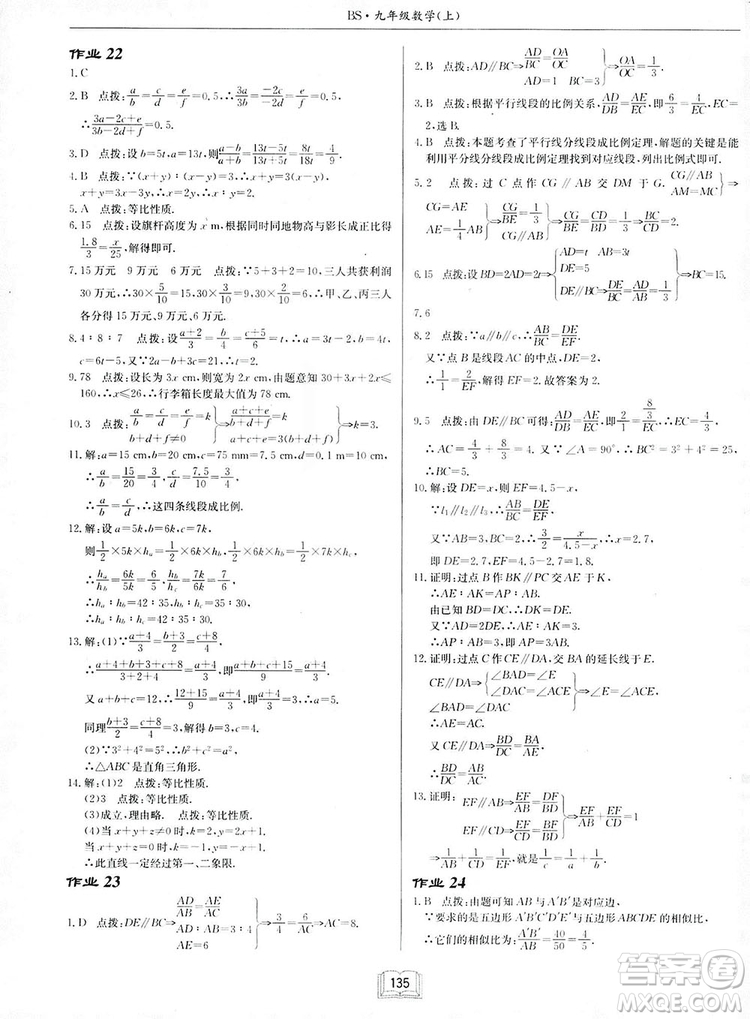 啟東中學作業(yè)本九年級上冊數(shù)學北師大版參考答案