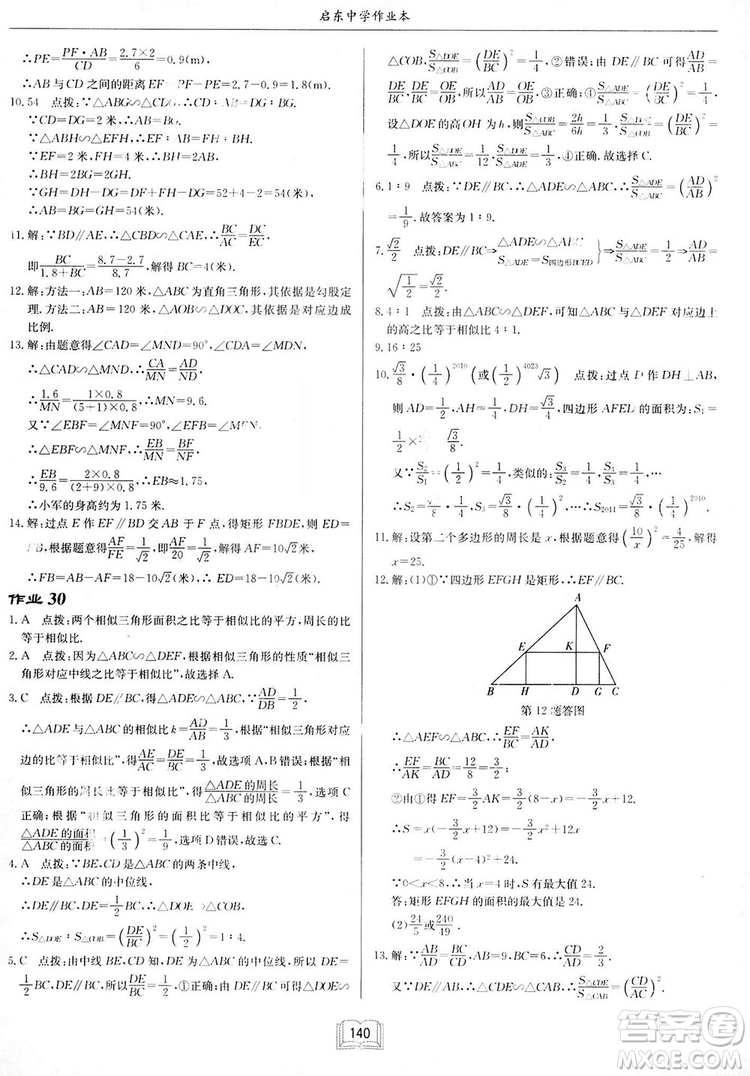 啟東中學作業(yè)本九年級上冊數(shù)學北師大版參考答案