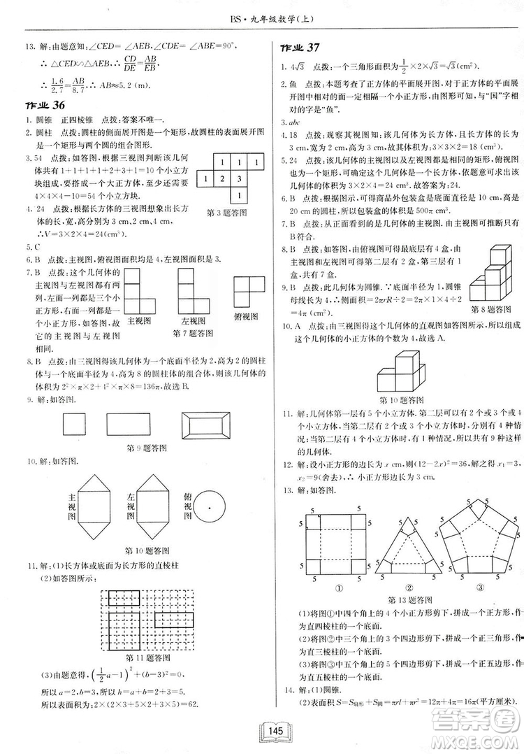 啟東中學作業(yè)本九年級上冊數(shù)學北師大版參考答案